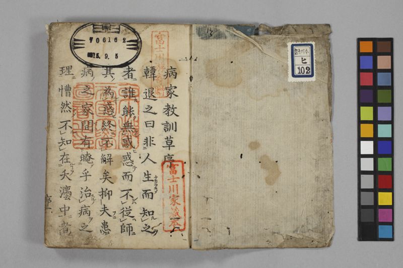 病家教訓草 - ページ 4