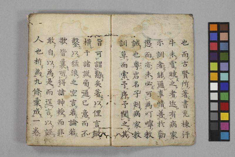 病家教訓草 - ページ 5