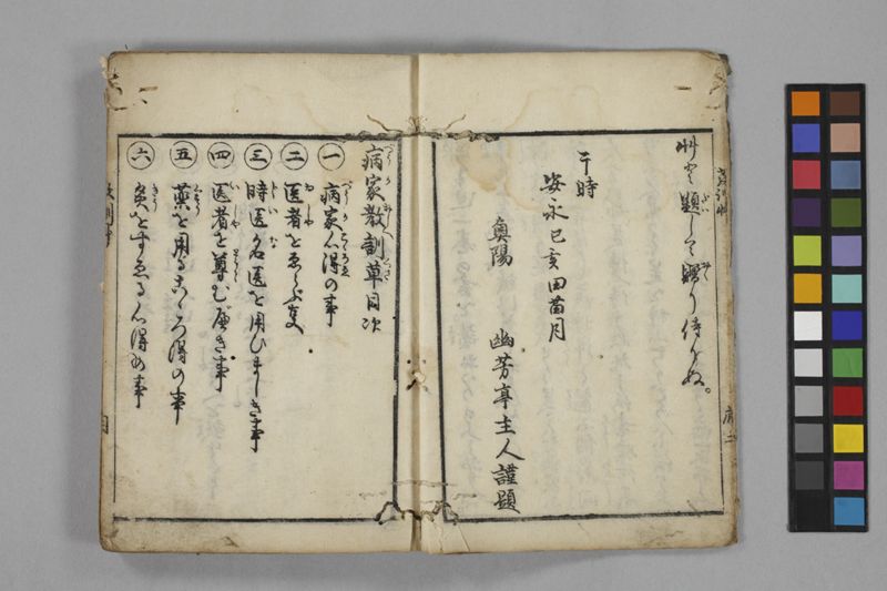 病家教訓草 - ページ 8