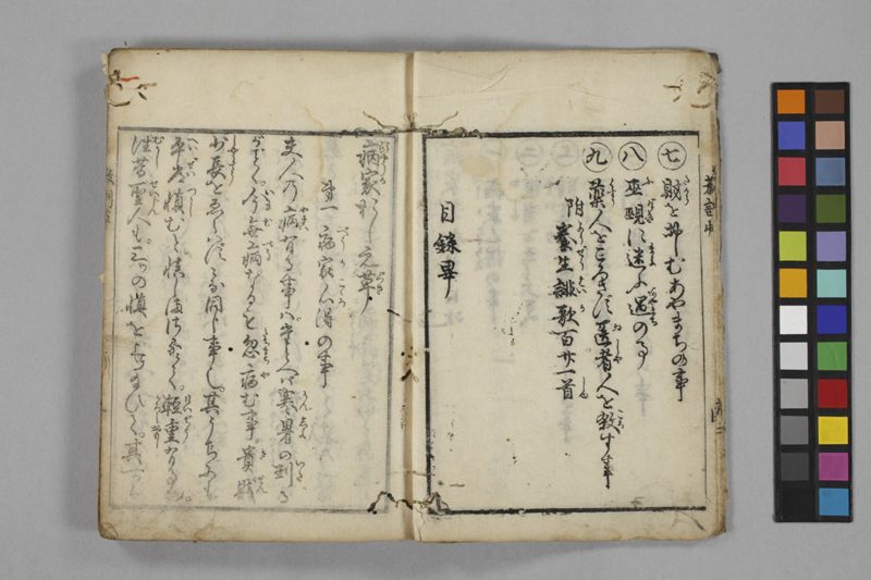 病家教訓草 - ページ 9