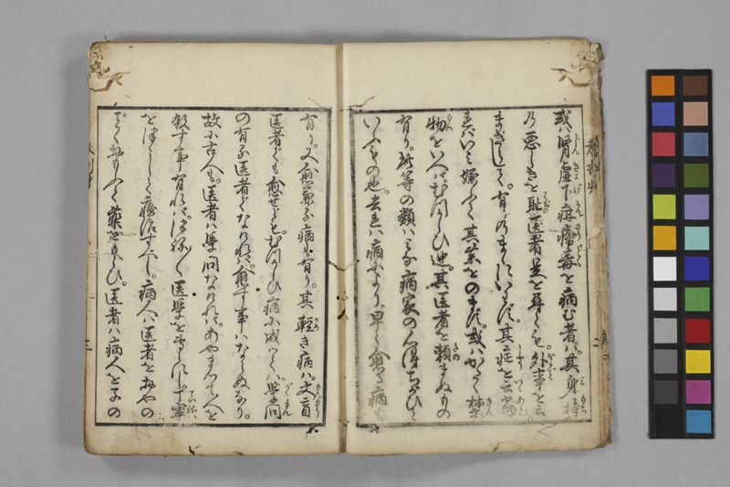 病家教訓草 - ページ 11