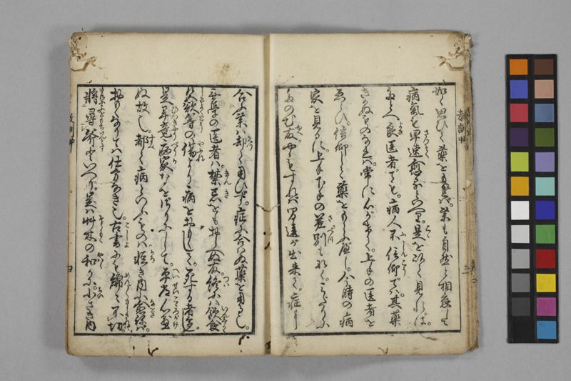 病家教訓草 - ページ 12