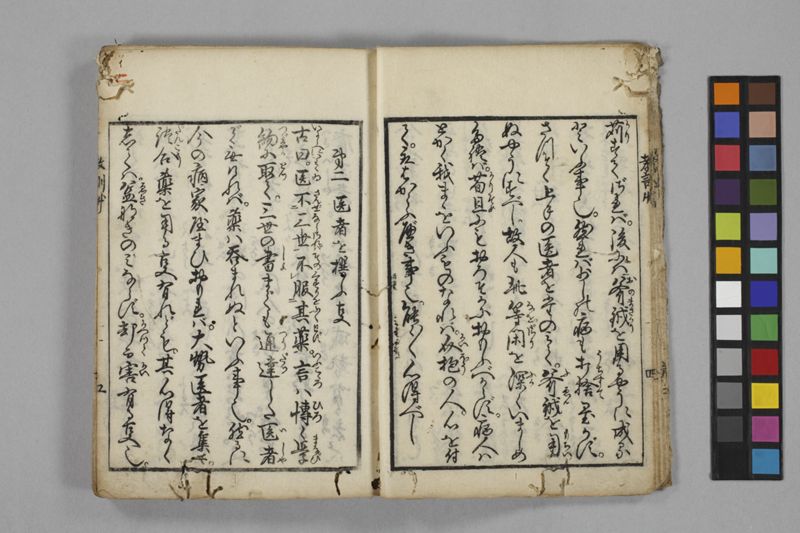 病家教訓草 - ページ 13