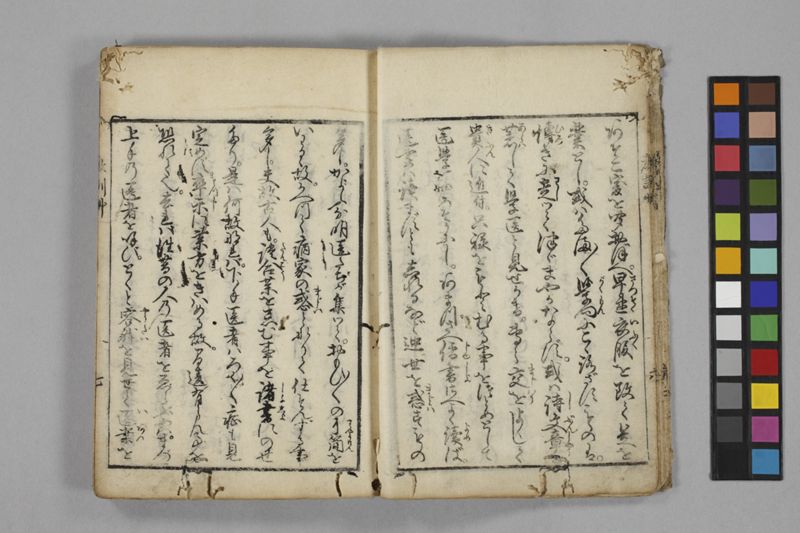 病家教訓草 - ページ 15
