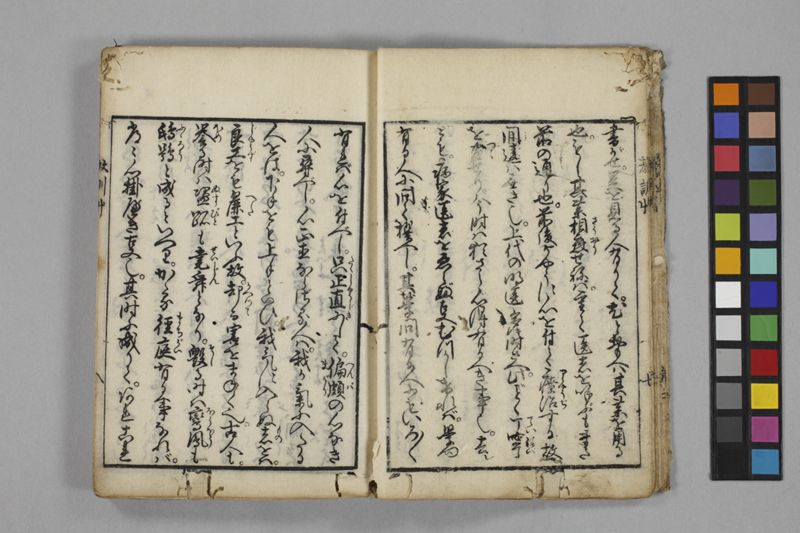 病家教訓草 - ページ 16