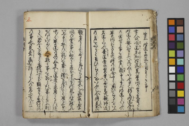 病家教訓草 - ページ 18