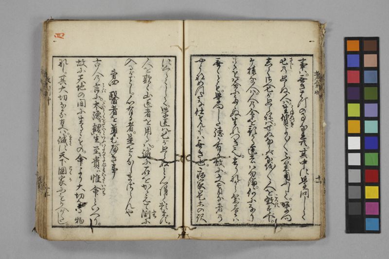 病家教訓草 - ページ 20