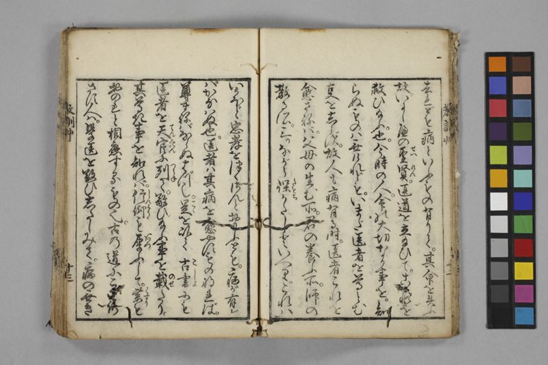 病家教訓草 - ページ 21
