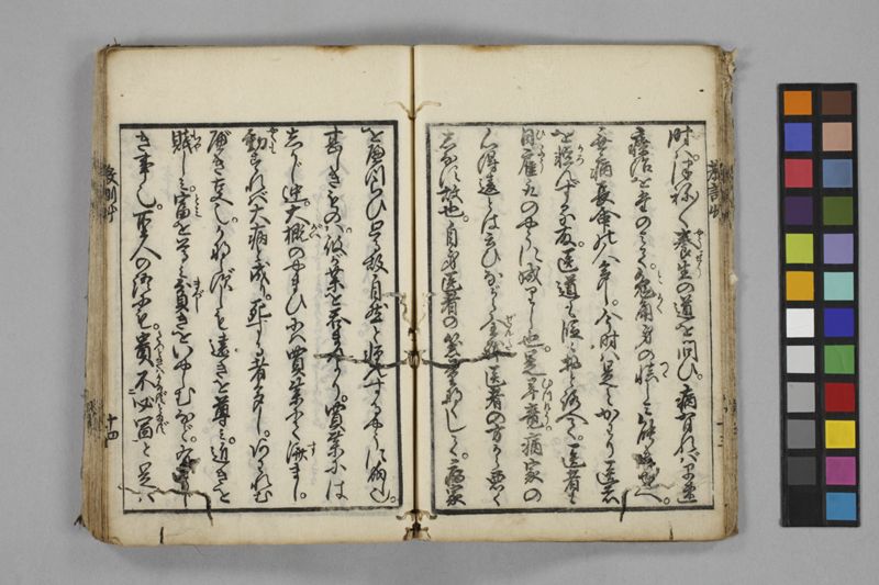 病家教訓草 - ページ 22