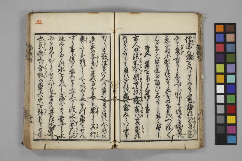 病家教訓草 - ページ 23