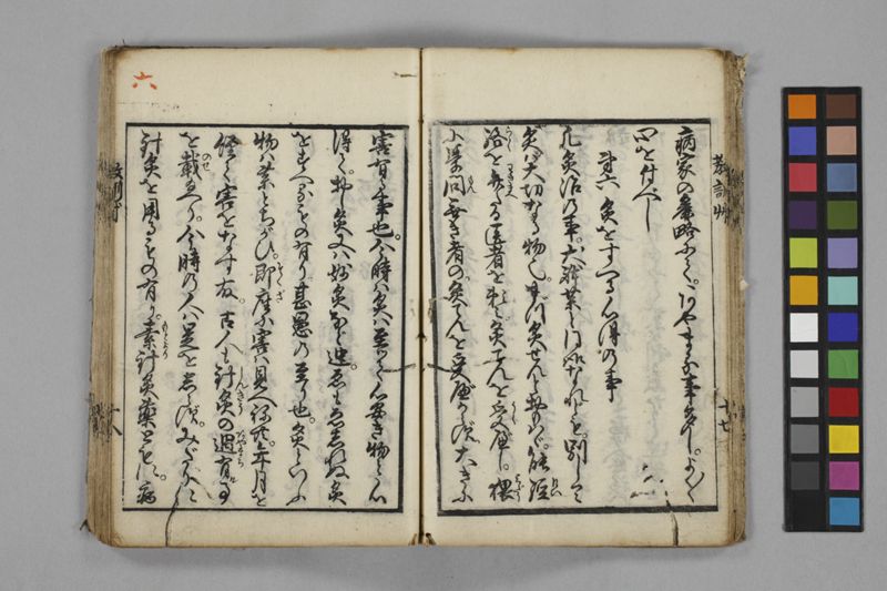 病家教訓草 - ページ 26