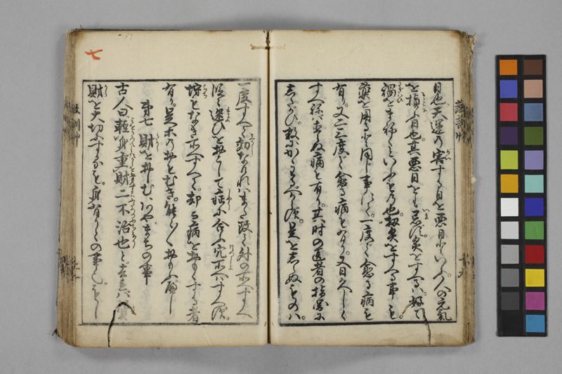 病家教訓草 - ページ 28