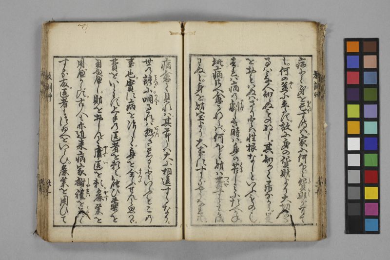 病家教訓草 - ページ 29