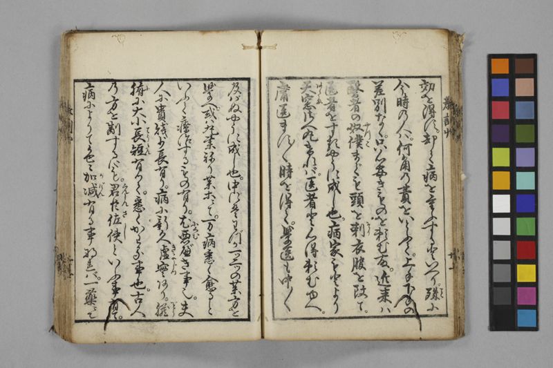病家教訓草 - ページ 30