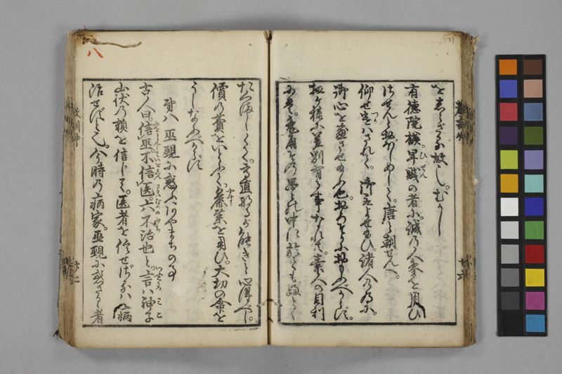 病家教訓草 - ページ 35