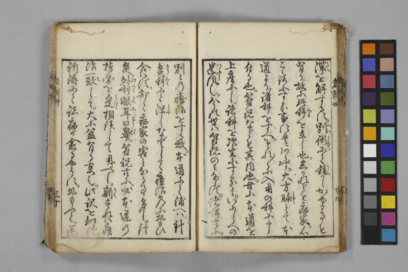 病家教訓草 - ページ 38