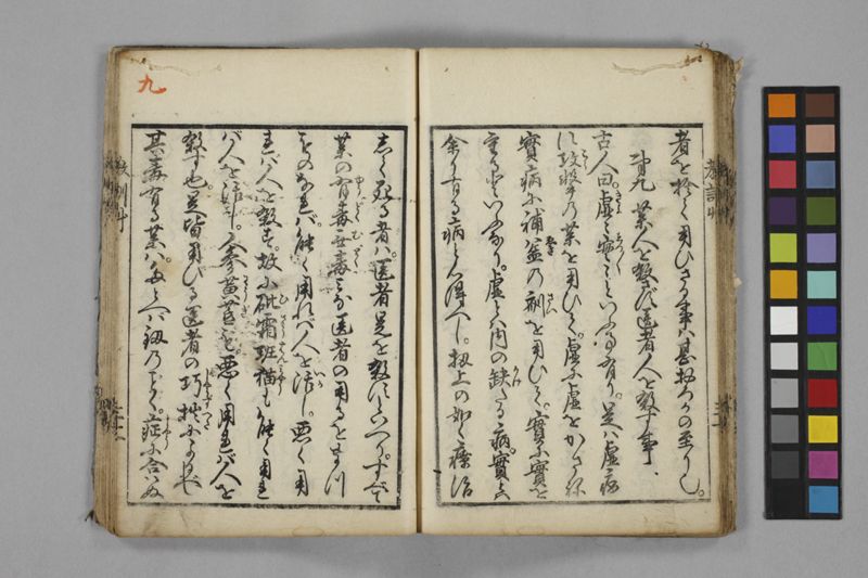病家教訓草 - ページ 39