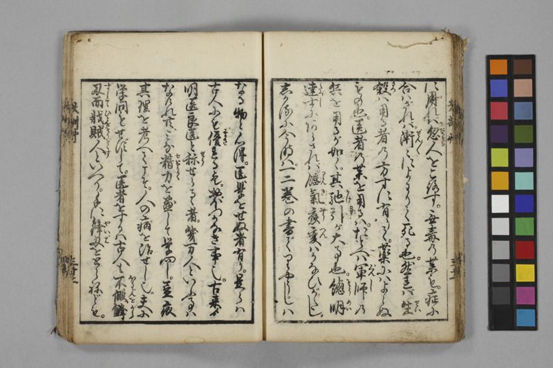 病家教訓草 - ページ 40