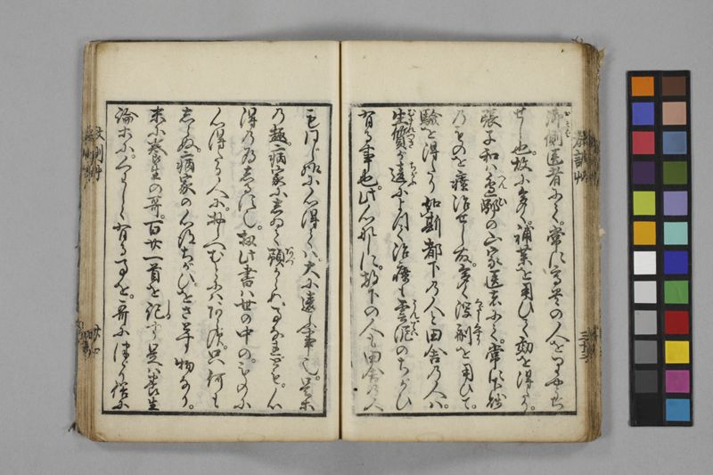 病家教訓草 - ページ 42