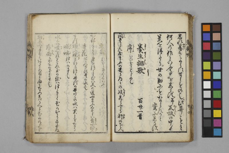 病家教訓草 - ページ 43