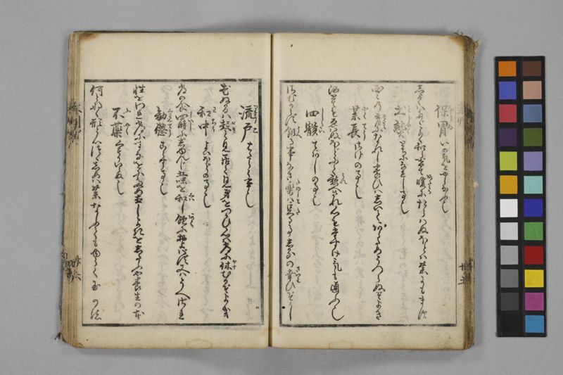 病家教訓草 - ページ 44