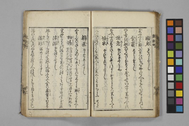 病家教訓草 - ページ 45