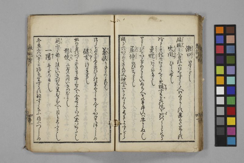 病家教訓草 - ページ 49