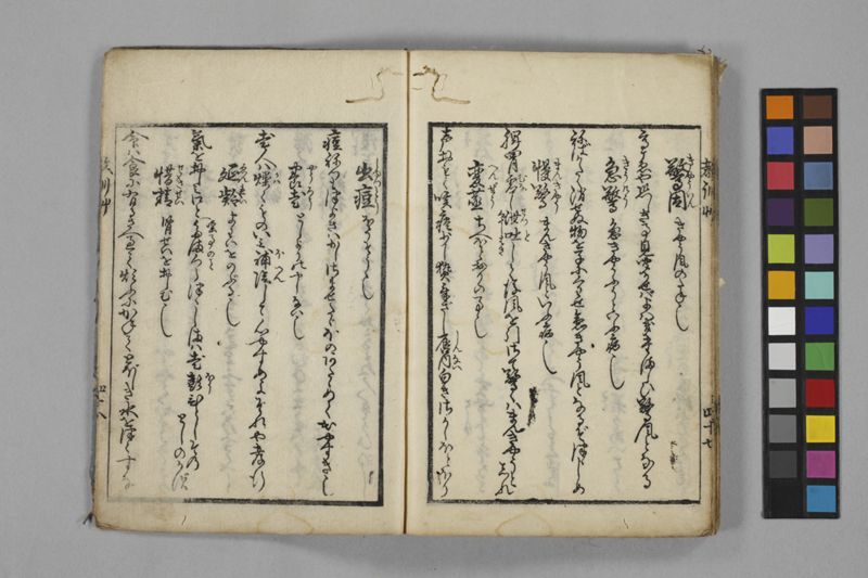 病家教訓草 - ページ 56
