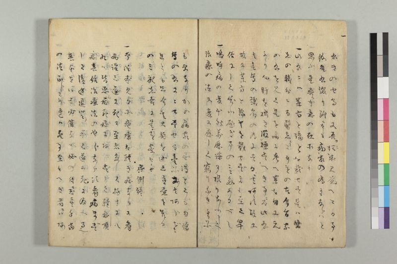 疱瘡看病式 - ページ 5