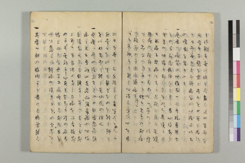 疱瘡看病式 - ページ 6