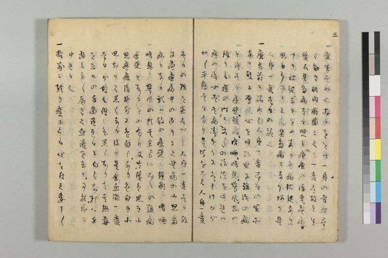 疱瘡看病式 - ページ 7