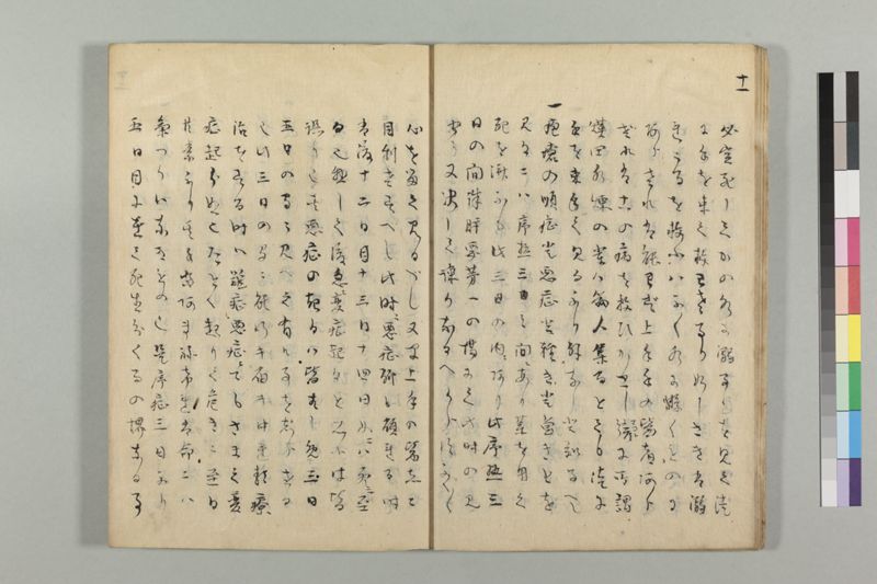 疱瘡看病式 - ページ 15
