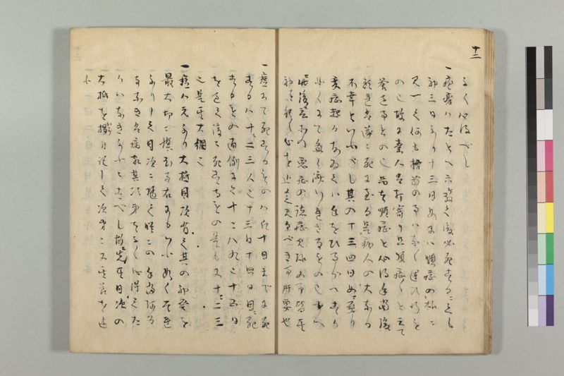 疱瘡看病式 - ページ 16