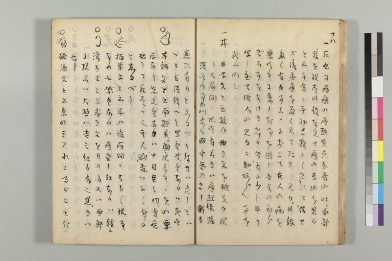 疱瘡看病式 - ページ 22