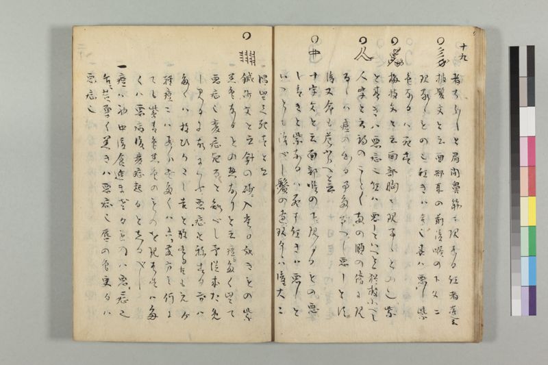 疱瘡看病式 - ページ 23