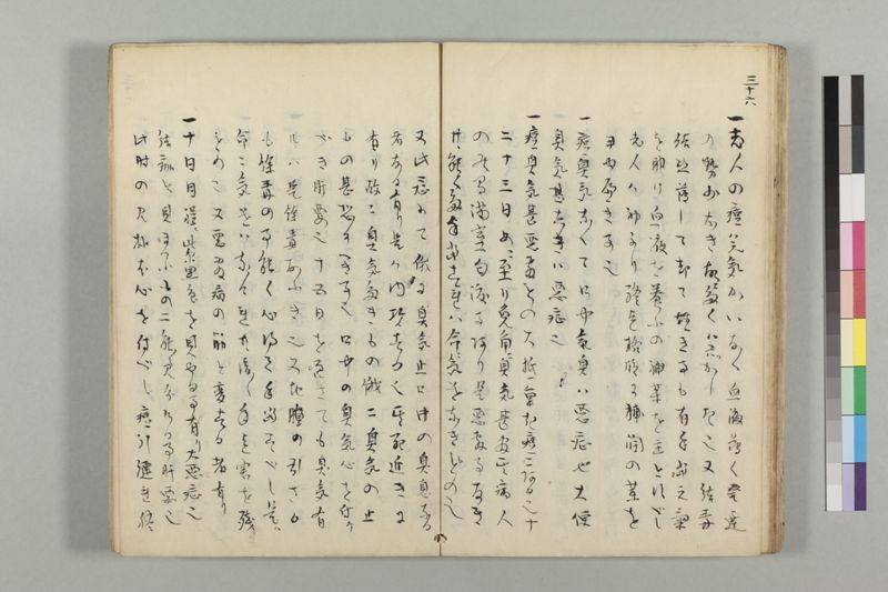 疱瘡看病式 - ページ 40