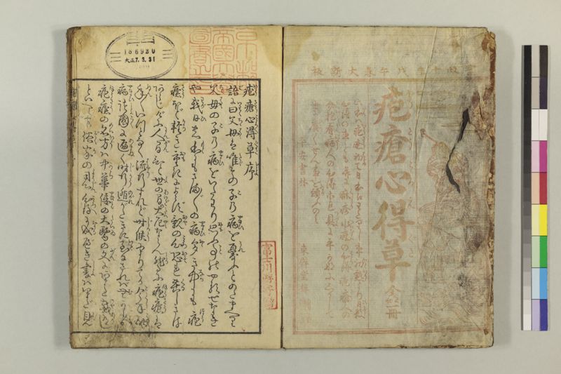 疱瘡心得草 - ページ 4