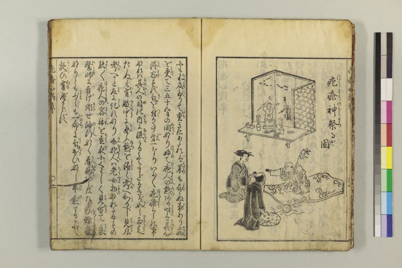 疱瘡心得草 - ページ 7