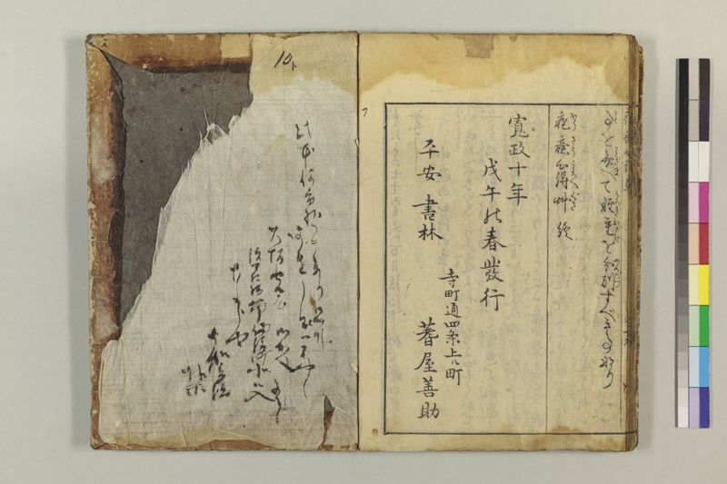 疱瘡心得草 - ページ 26