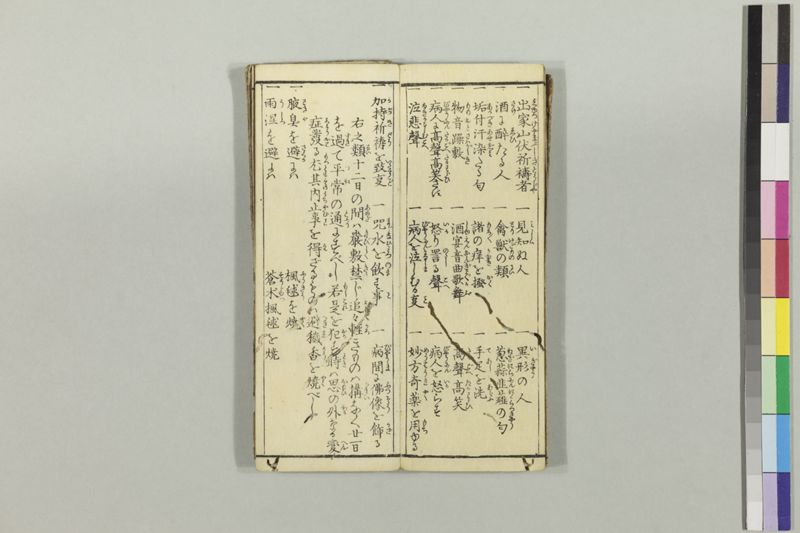疱瘡食物考 - ページ 17