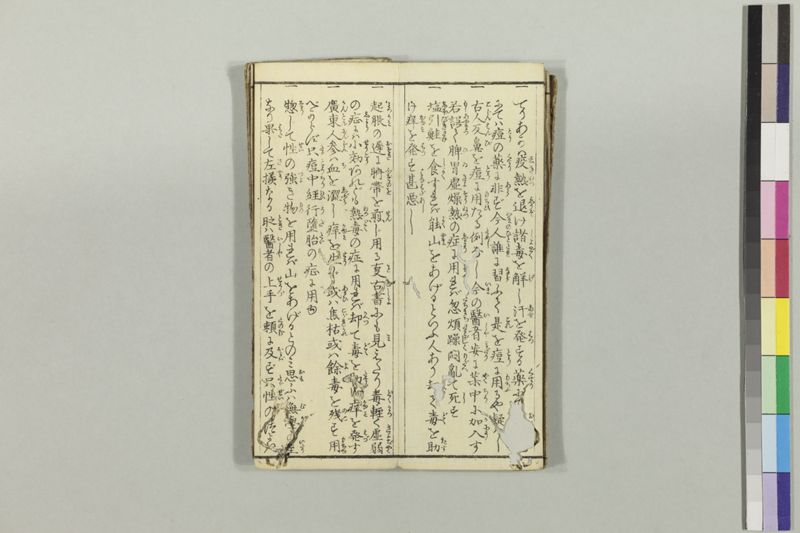 疱瘡食物考 - ページ 22