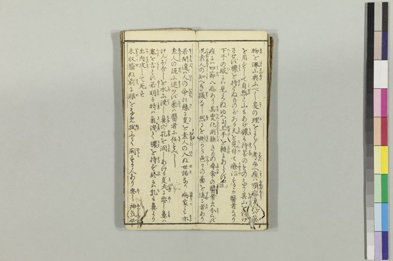 疱瘡食物考 - ページ 23