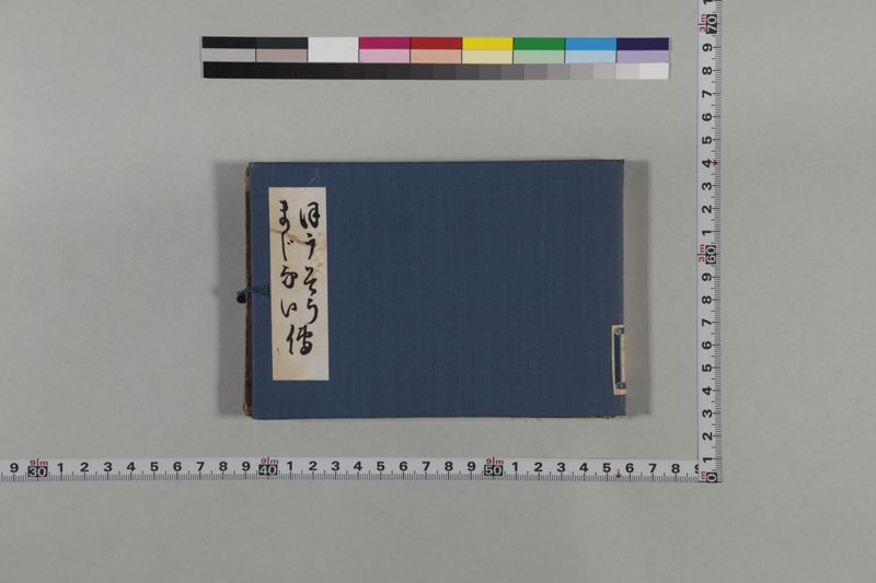 疱瘡厭勝秘伝集 - ページ 1