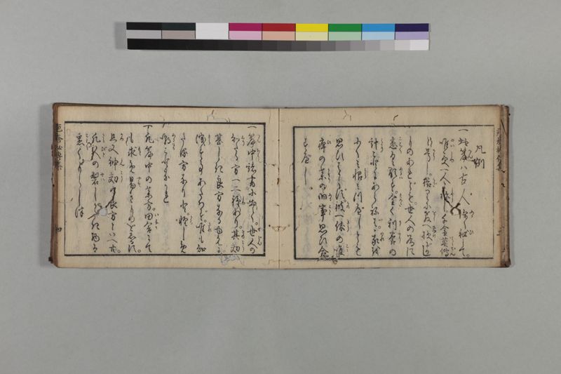 疱瘡厭勝秘伝集 - ページ 8