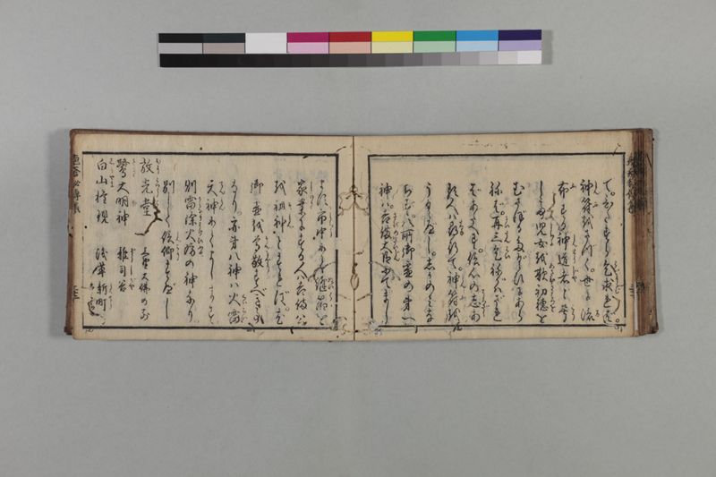 疱瘡厭勝秘伝集 - ページ 36
