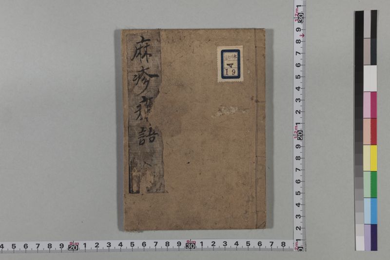 麻疹癚語 - ページ 3