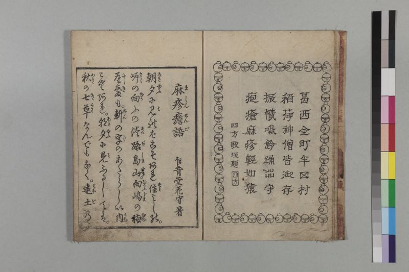 麻疹癚語 - ページ 8