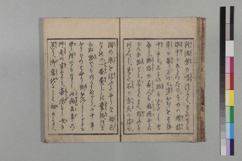 麻疹癚語 - ページ 11