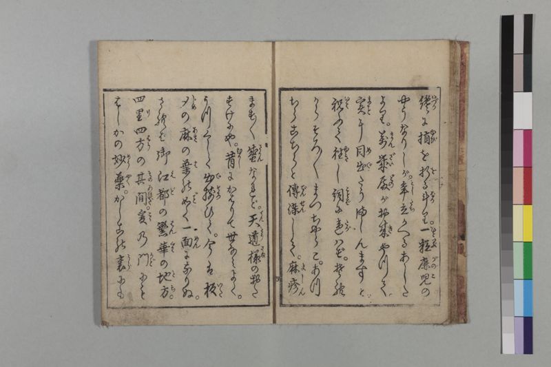 麻疹癚語 - ページ 12