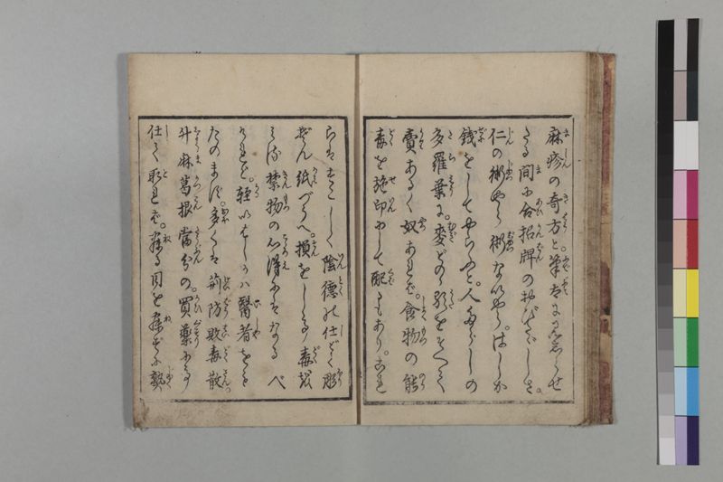 麻疹癚語 - ページ 13
